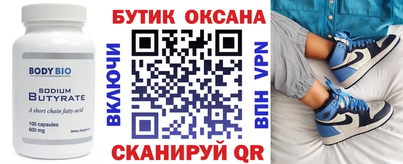БУТИРАТ буратино  Купить где  Давлеканово 